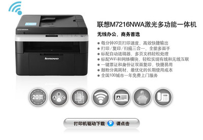 聯想M7216NWA黑白激光一體機 高效辦公的理想伙伴